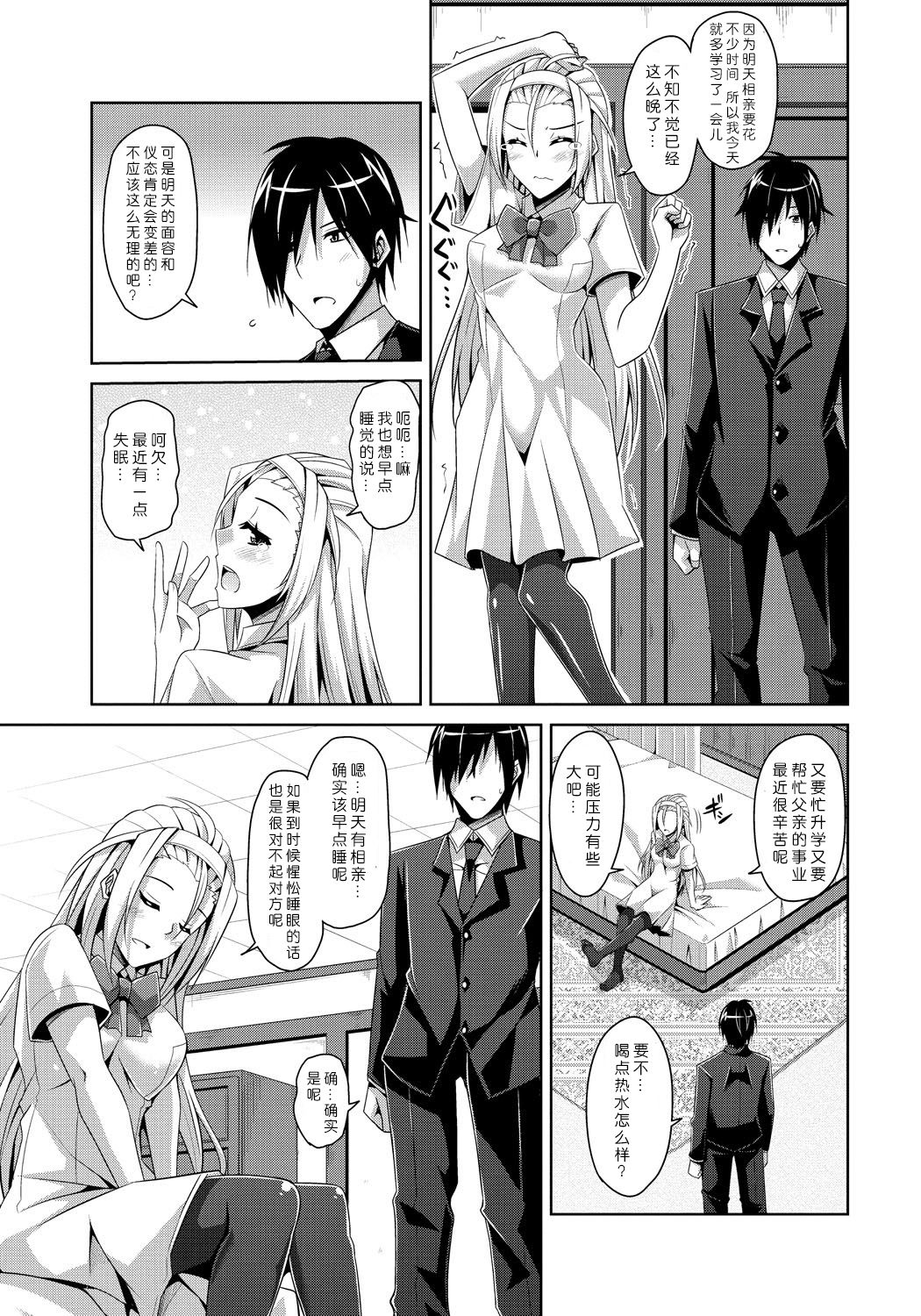 Ojou-sama o Saiminjutsu de Erodere ni? page 5 full