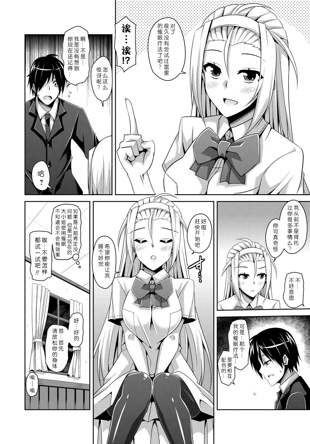 Ojou-sama o Saiminjutsu de Erodere ni? page 6 full