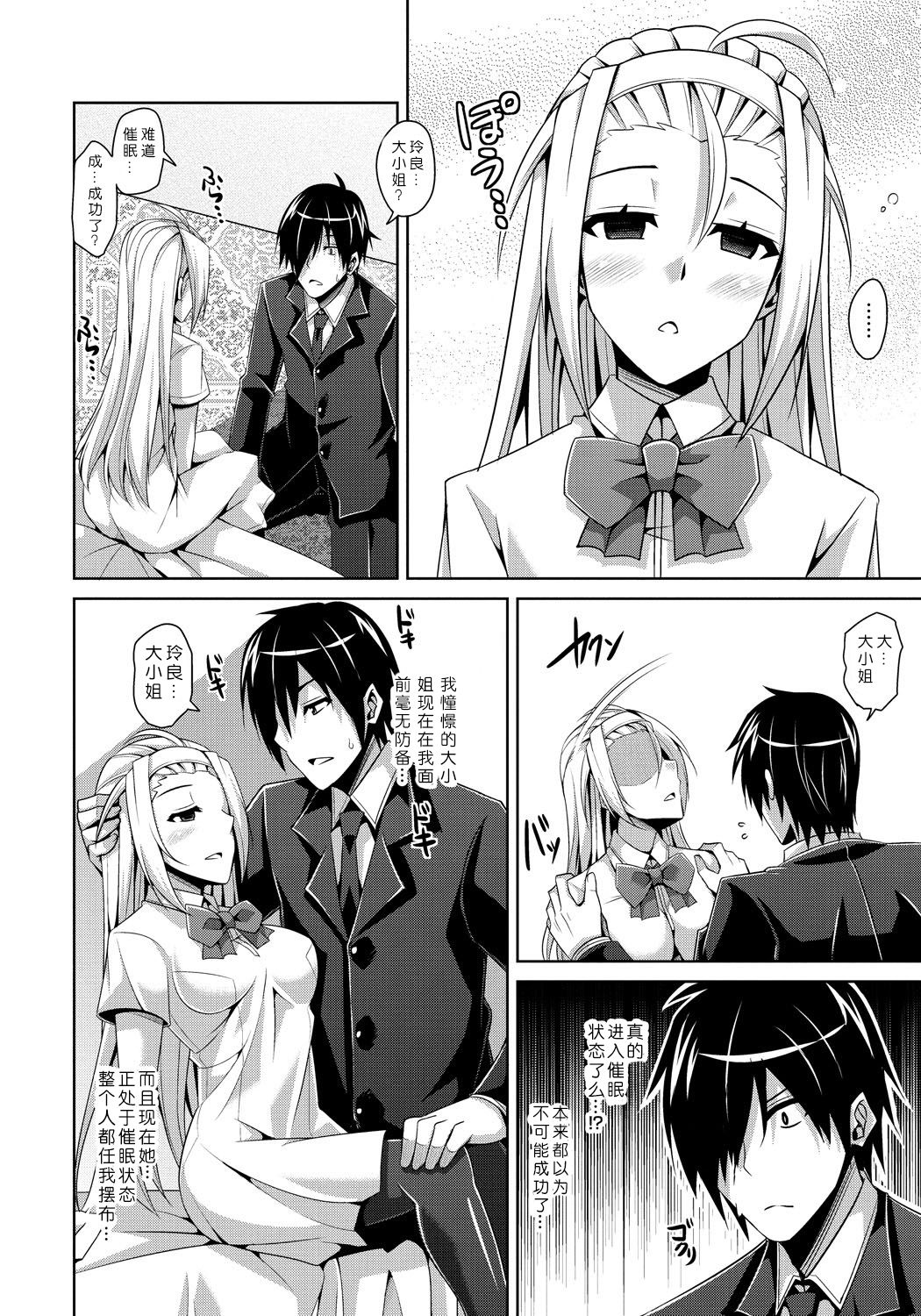 Ojou-sama o Saiminjutsu de Erodere ni? page 8 full