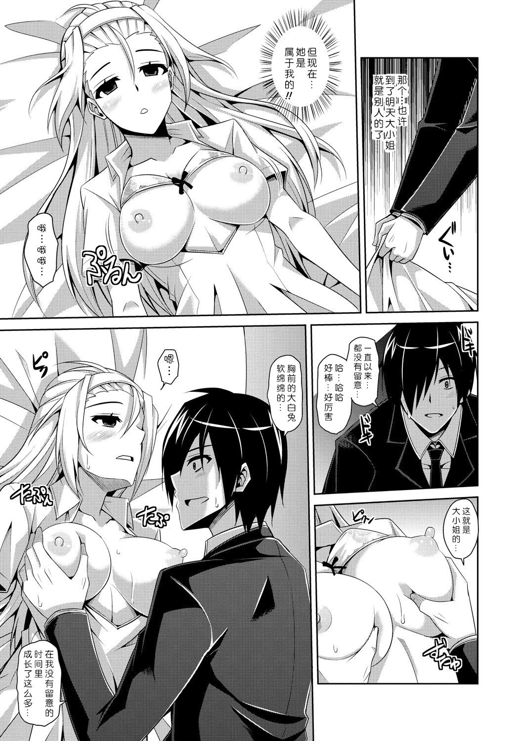 Ojou-sama o Saiminjutsu de Erodere ni? page 9 full