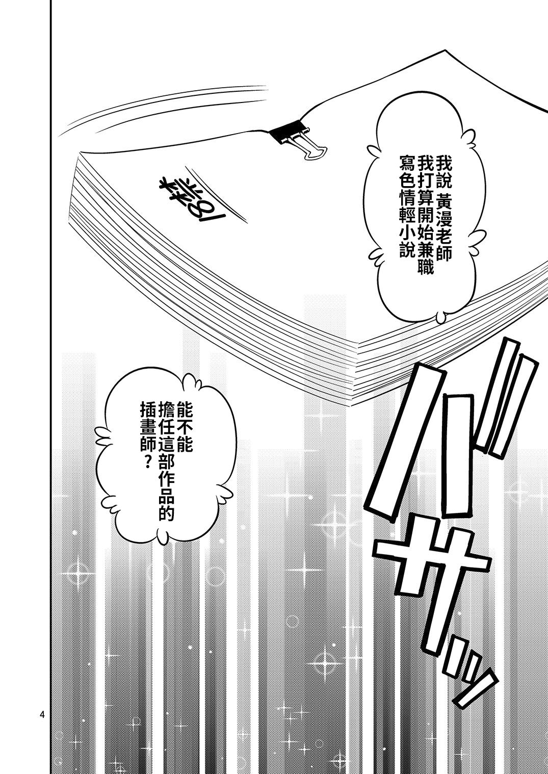 Eromanko Sensei page 4 full