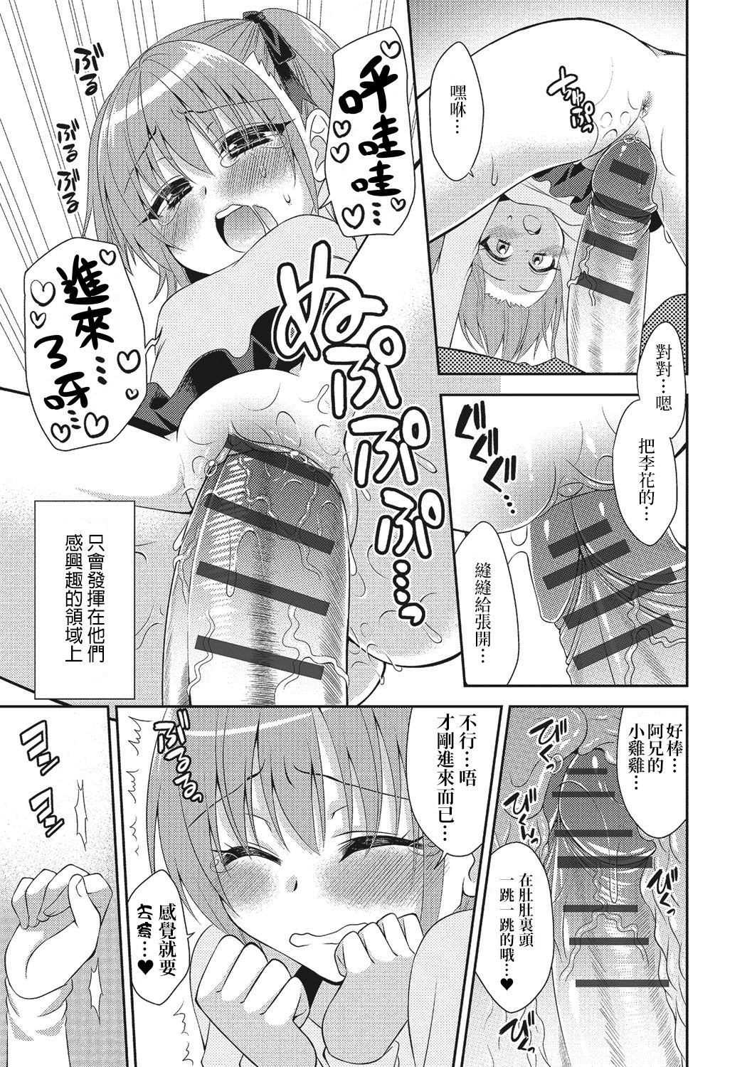 Naisho no Jugyou page 7 full