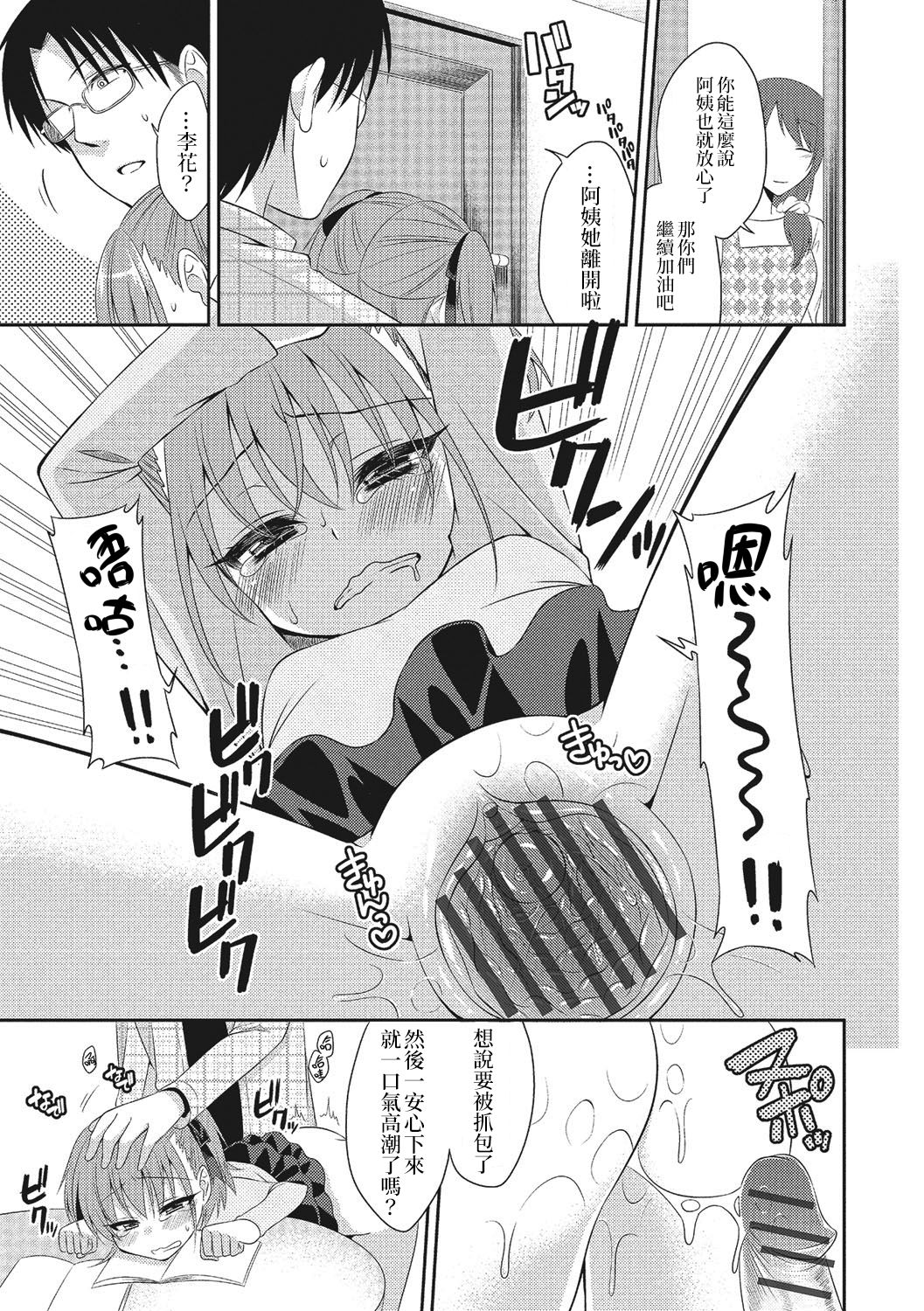 Naisho no Jugyou page 9 full