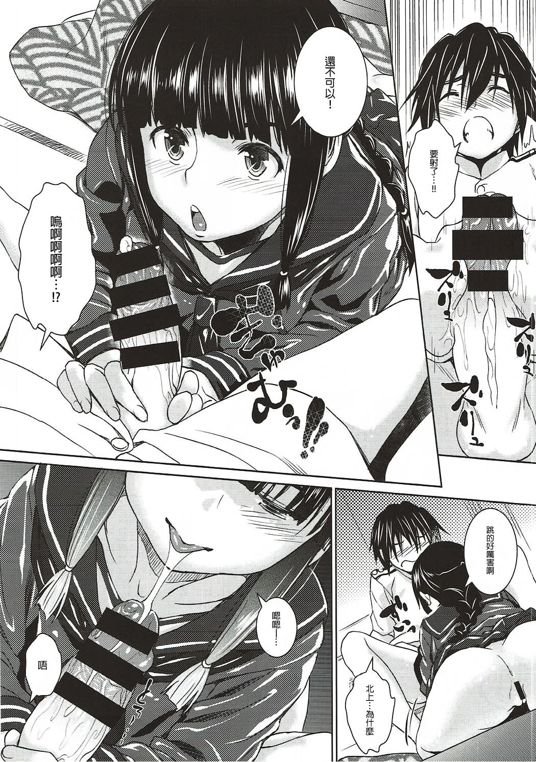 Hishokan no Kitakami-sama da yo. 2 page 10 full