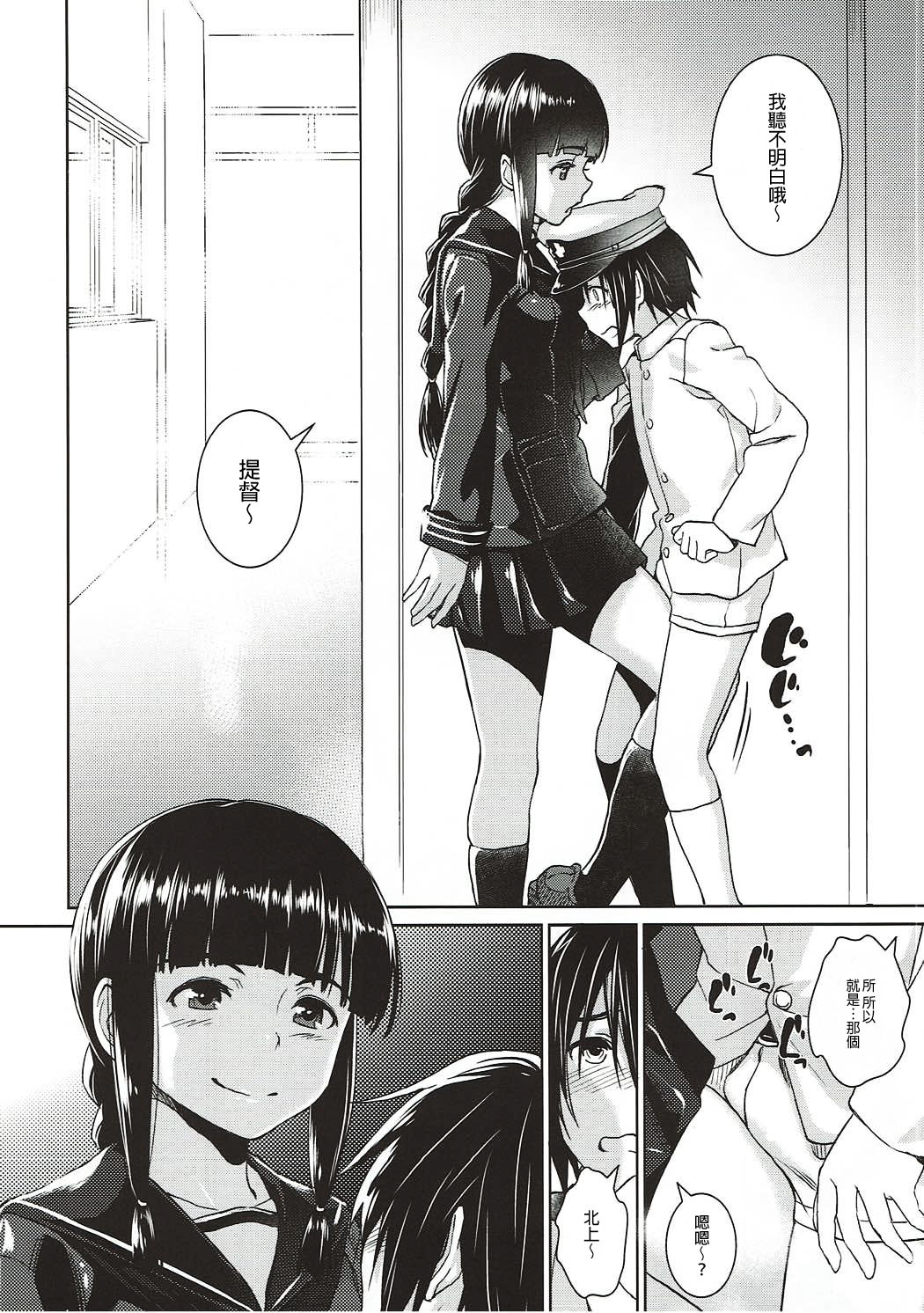 Hishokan no Kitakami-sama da yo. 2 page 4 full