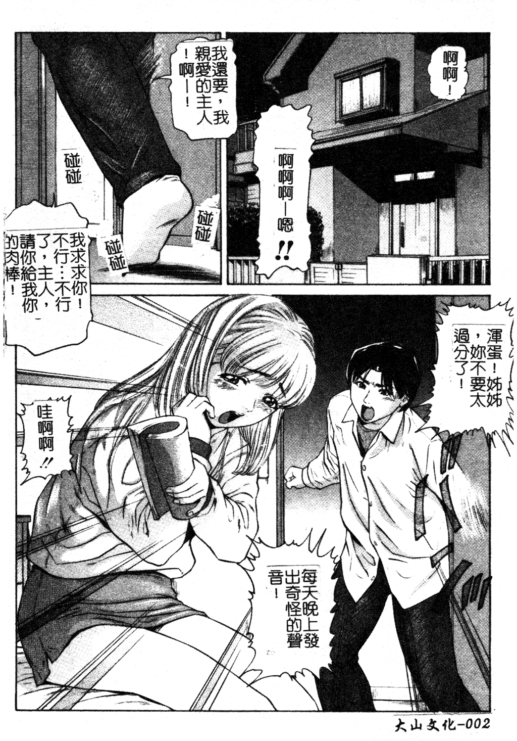 Ikenai Asobi | 危險的性遊戲 page 3 full