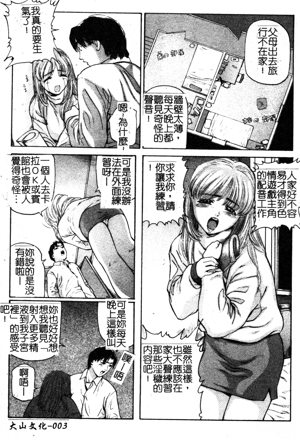 Ikenai Asobi | 危險的性遊戲 page 4 full
