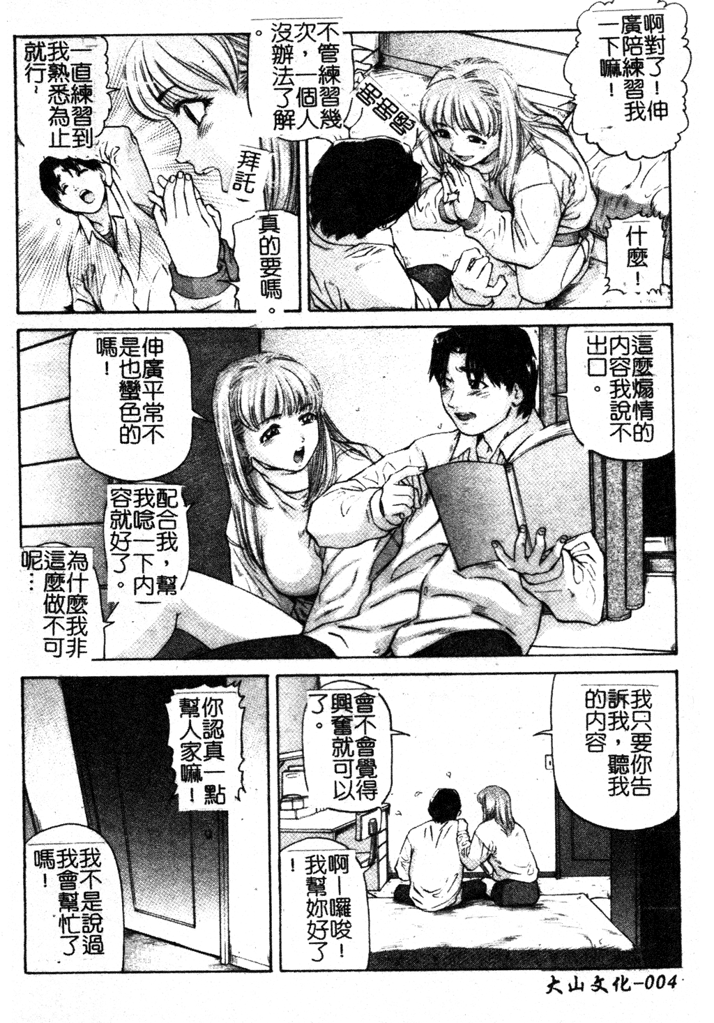 Ikenai Asobi | 危險的性遊戲 page 5 full