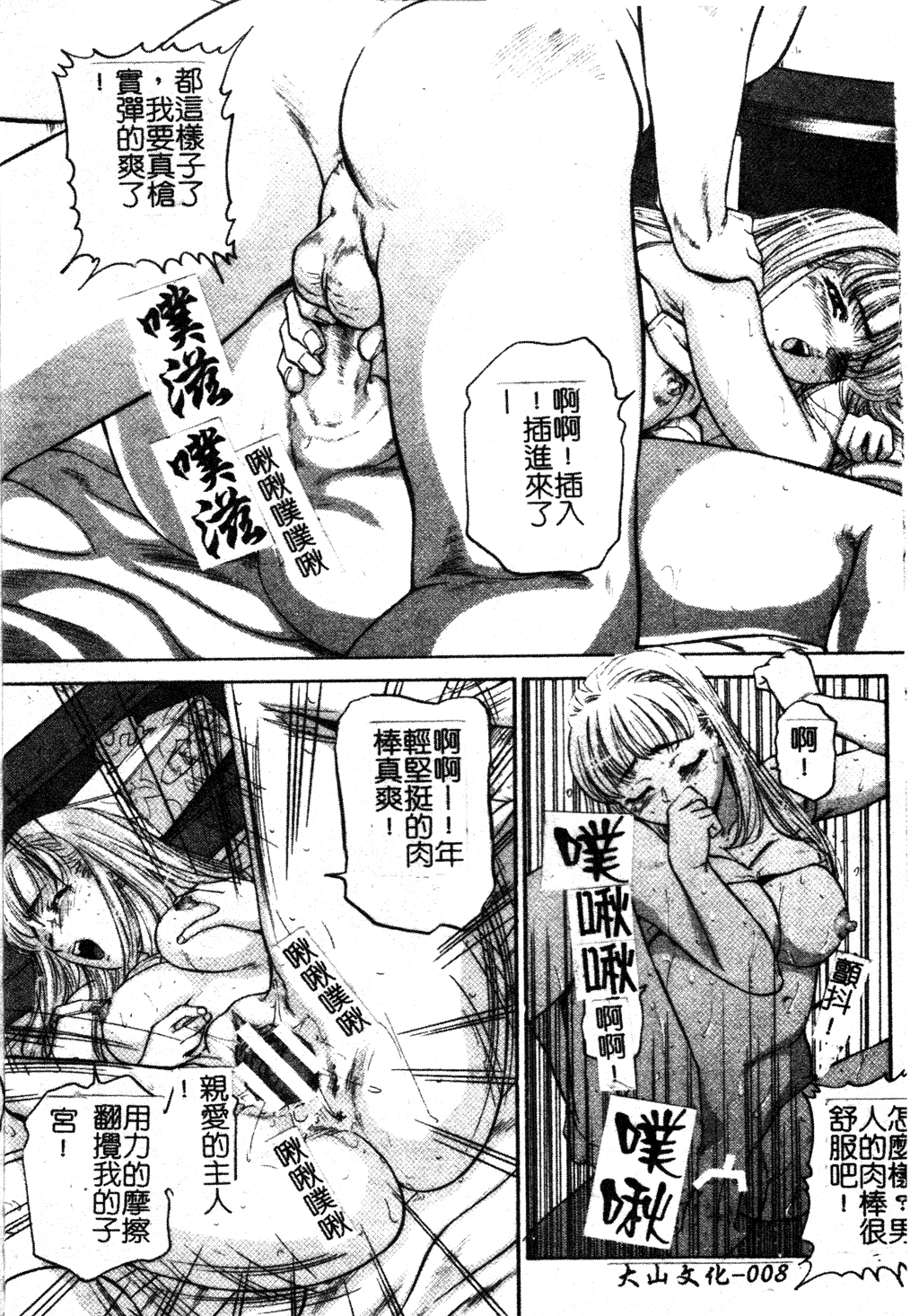 Ikenai Asobi | 危險的性遊戲 page 9 full