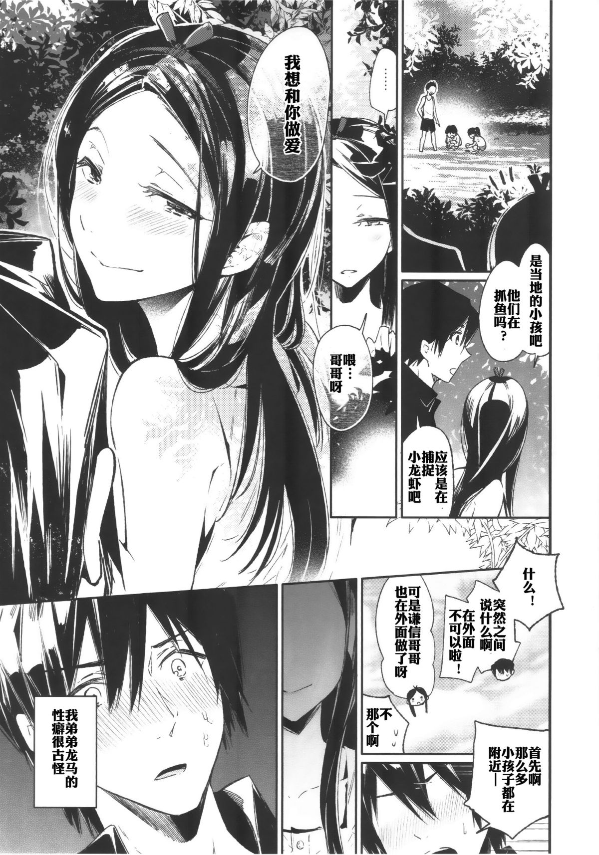 Haitoku Josou Otouto no Inran Jojishi Aokan Pen page 6 full