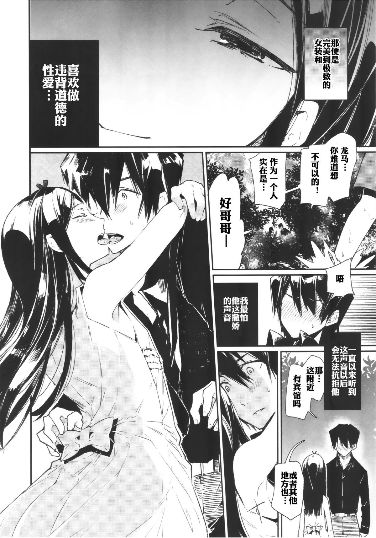 Haitoku Josou Otouto no Inran Jojishi Aokan Pen page 7 full