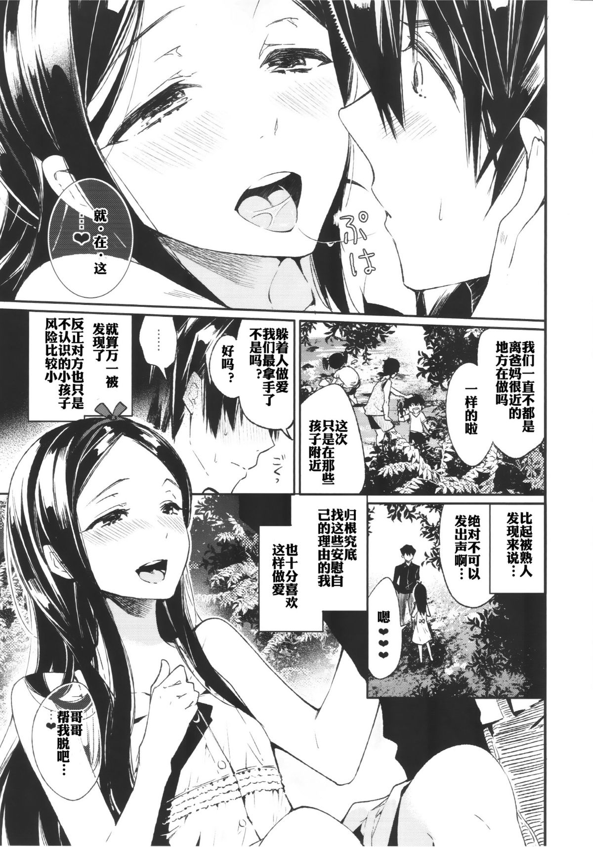 Haitoku Josou Otouto no Inran Jojishi Aokan Pen page 8 full