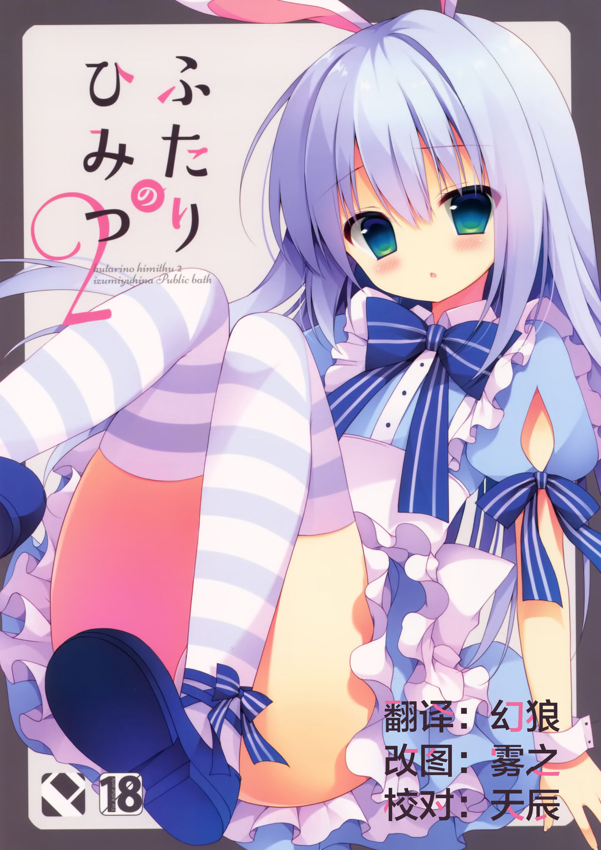 Futari no Himitsu 2 page 1 full