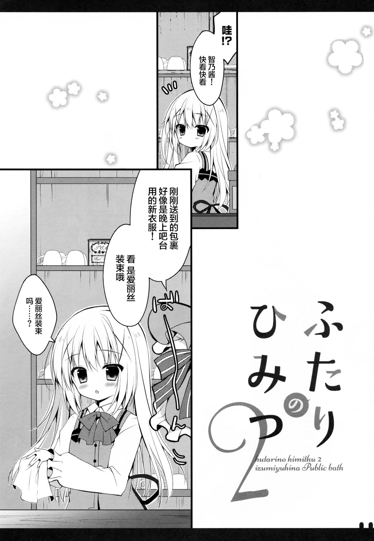 Futari no Himitsu 2 page 4 full