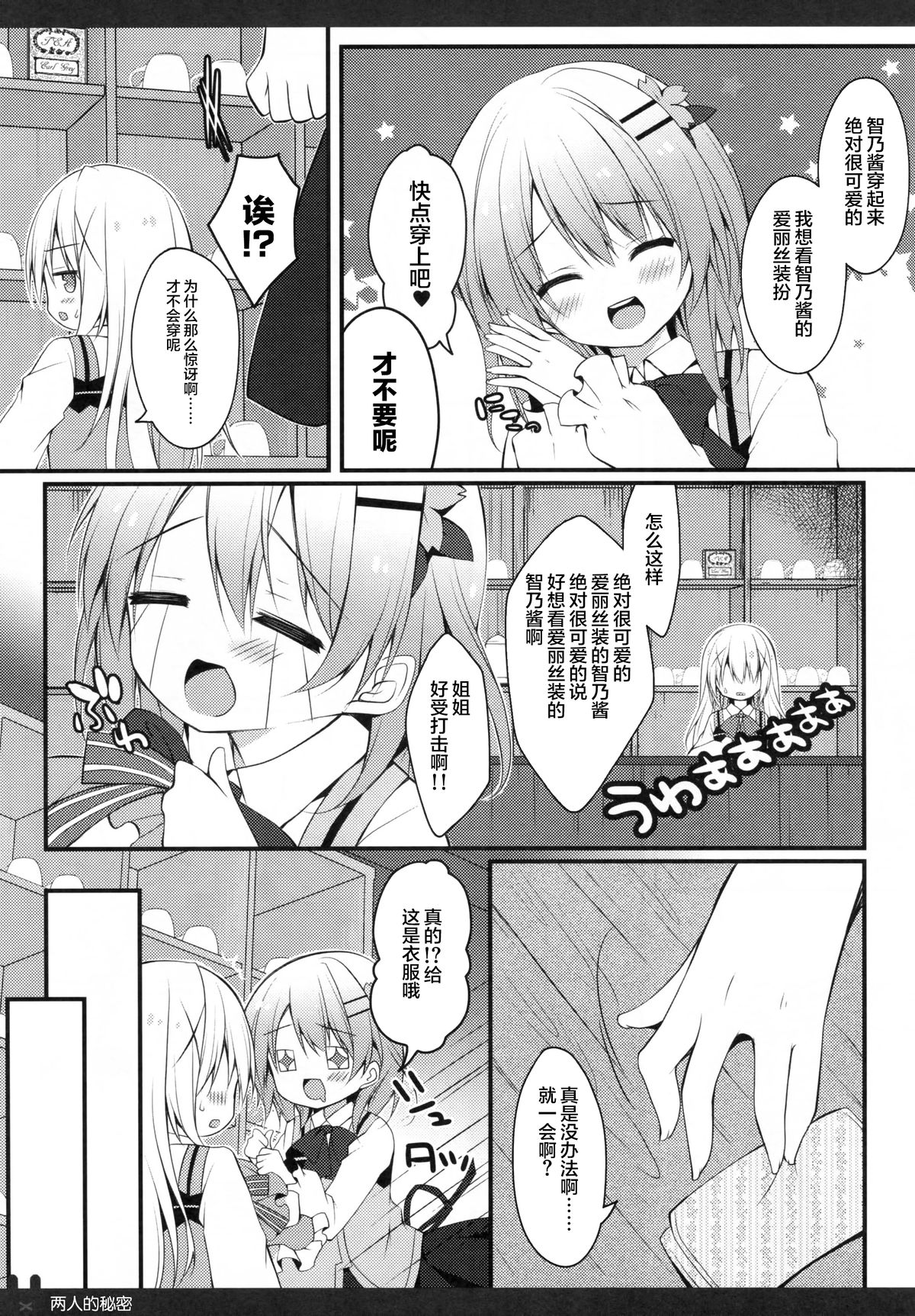 Futari no Himitsu 2 page 5 full