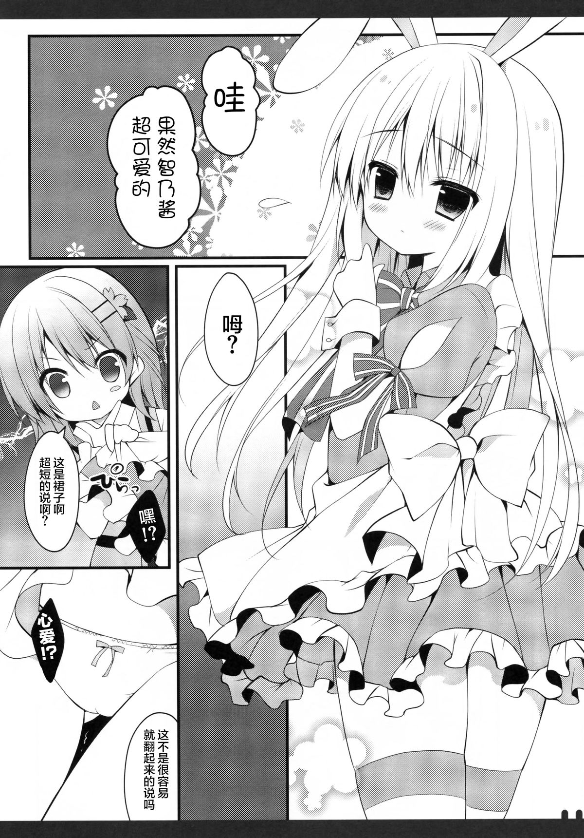 Futari no Himitsu 2 page 6 full