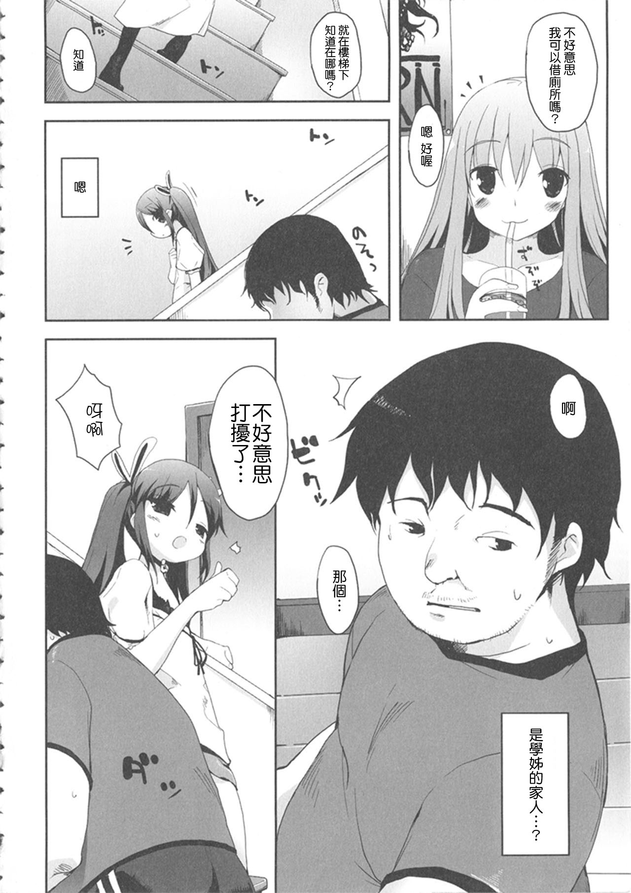 Watashi no Suki na Mono page 2 full