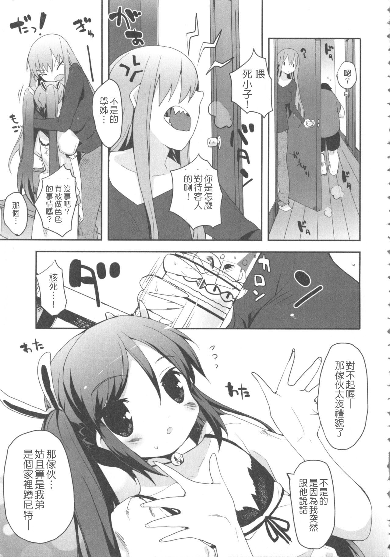 Watashi no Suki na Mono page 3 full