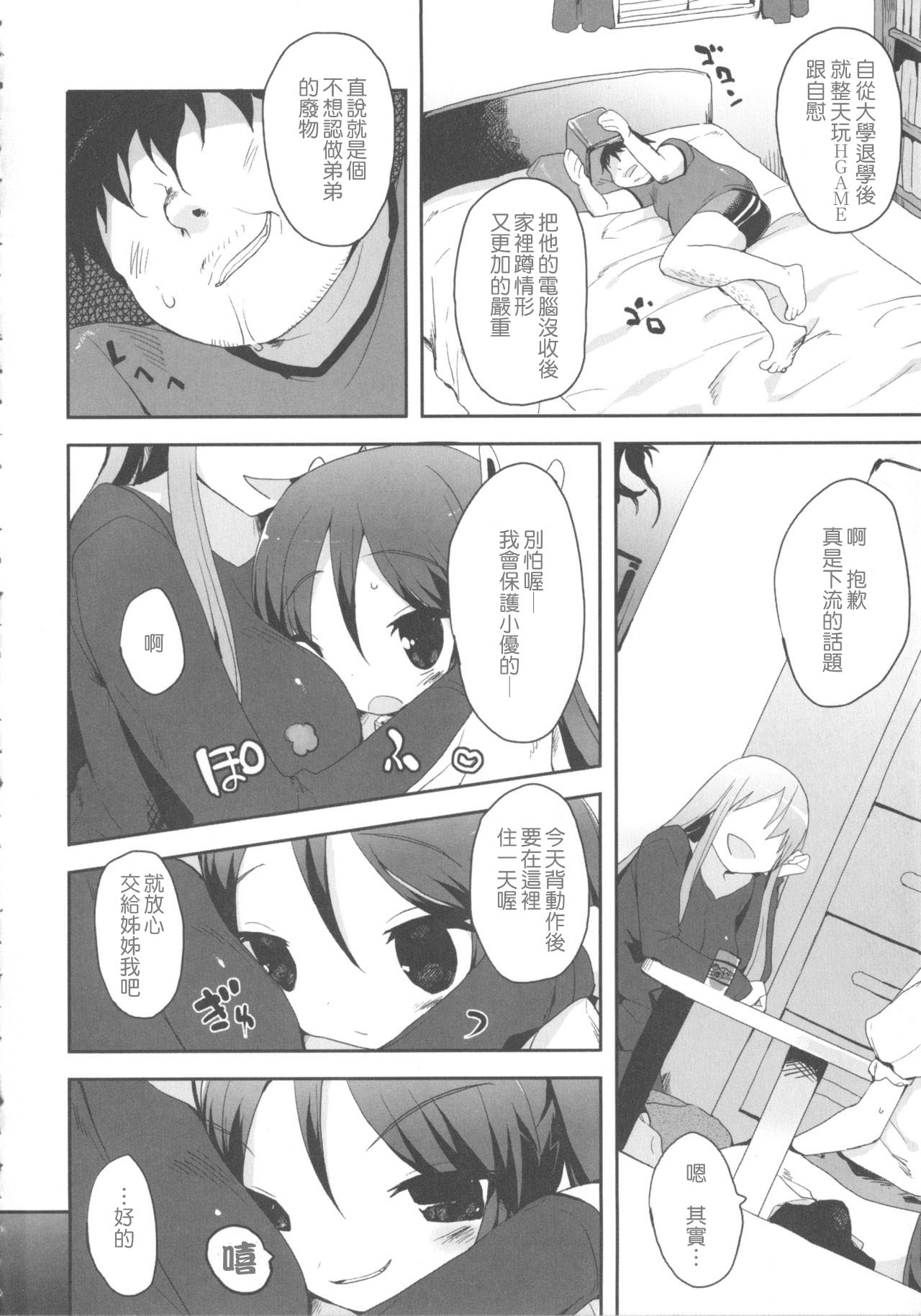 Watashi no Suki na Mono page 4 full