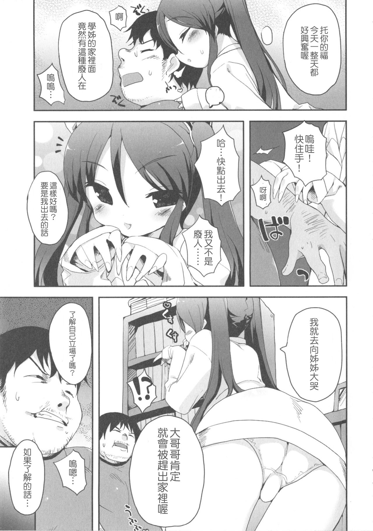 Watashi no Suki na Mono page 7 full