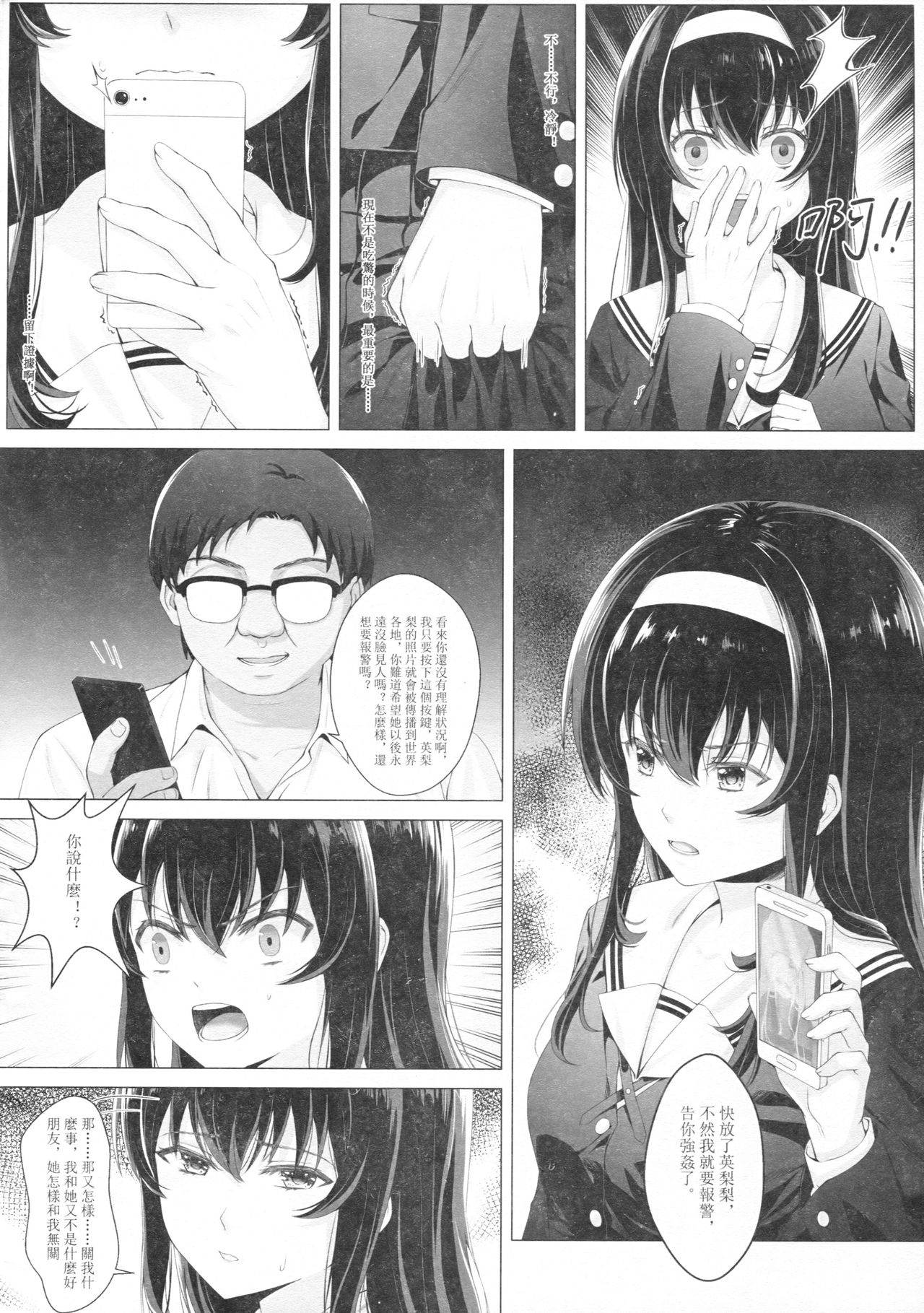 Kasumi Utako no Sex Koukyoushi page 5 full