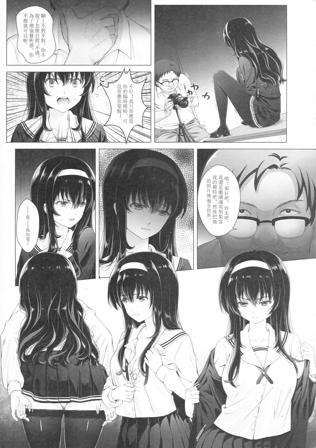 Kasumi Utako no Sex Koukyoushi page 8 full