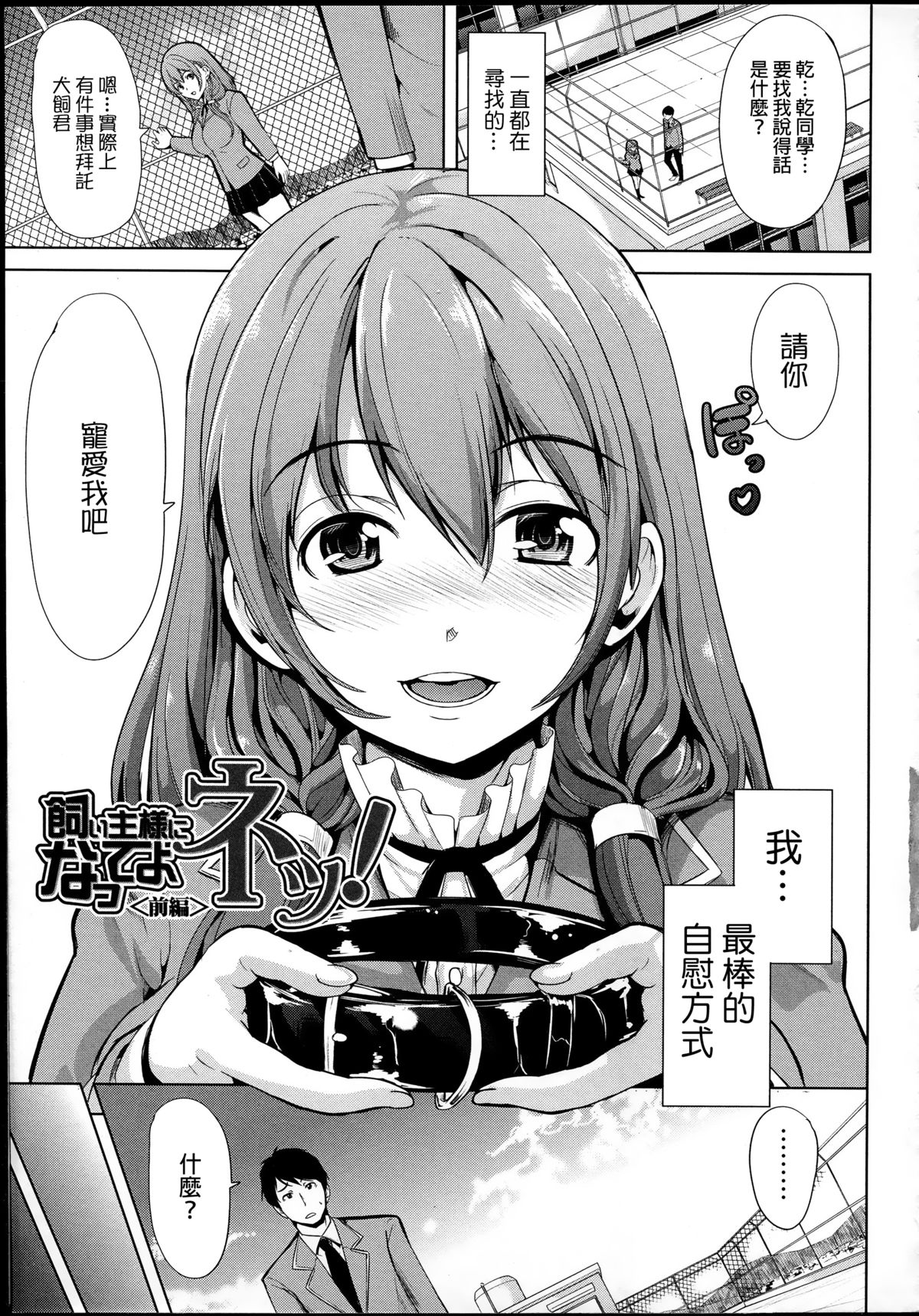 Kainushi-sama ni Natte yo ne! page 9 full