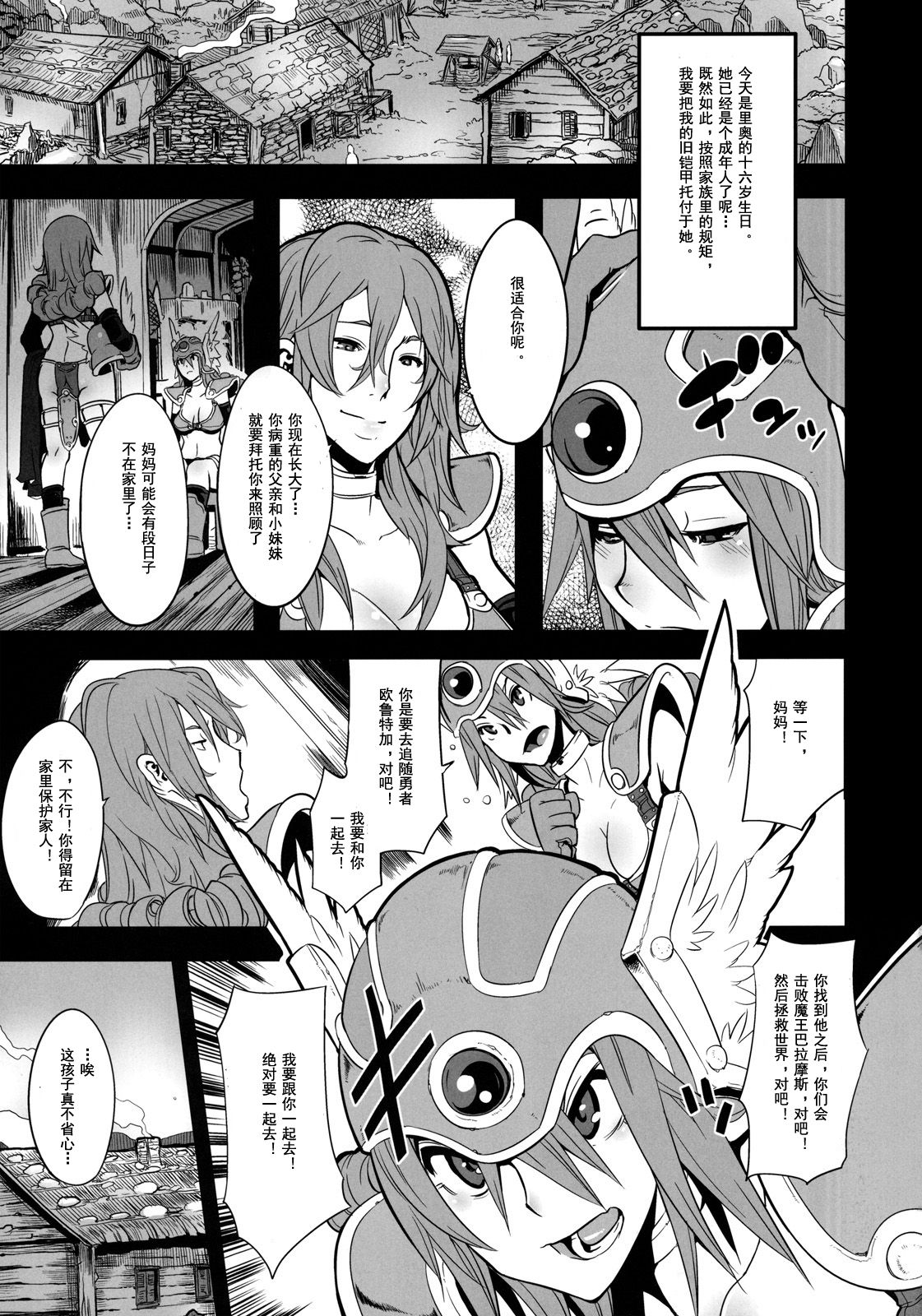 Onna Senshi Futari Tabi page 3 full