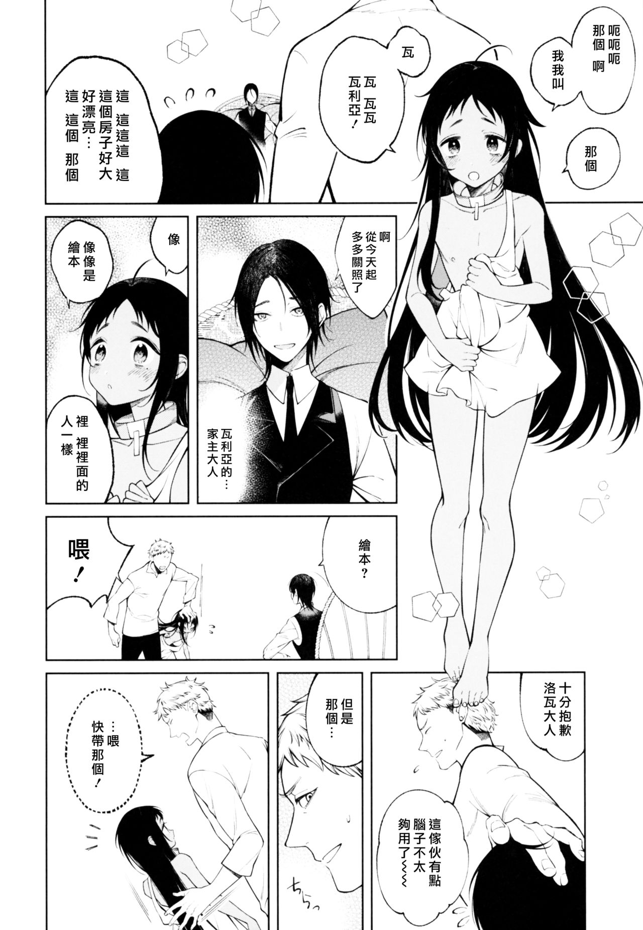 Dorei-chan wa Aisaretai | 奴隶酱想要被爱 page 10 full