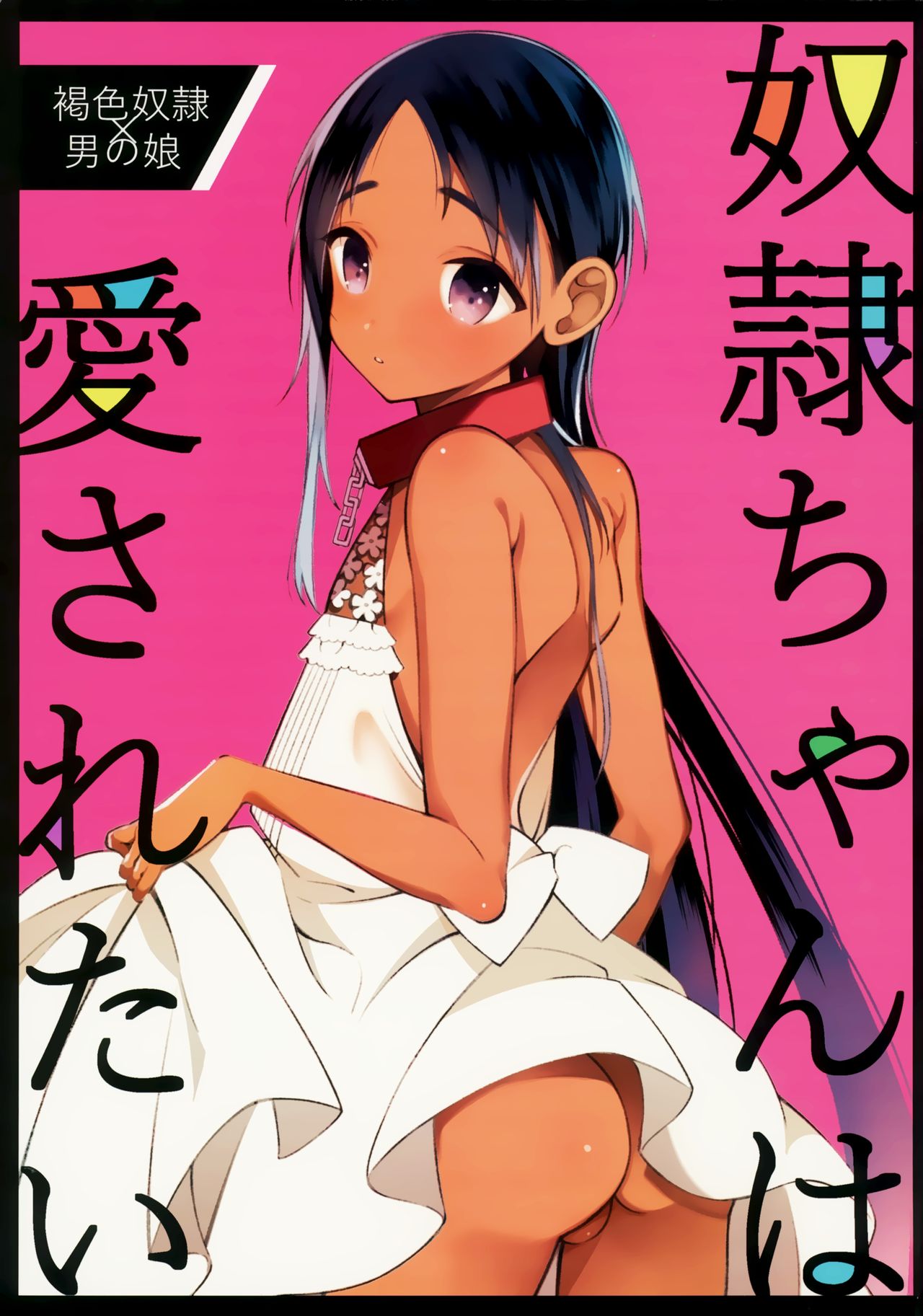 Dorei-chan wa Aisaretai | 奴隶酱想要被爱 page 2 full