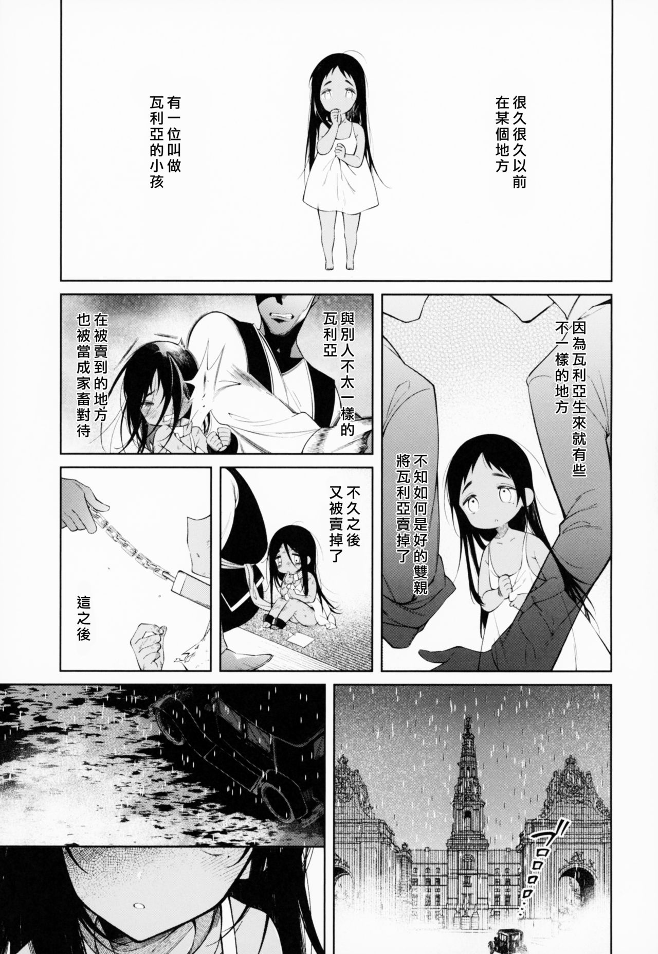 Dorei-chan wa Aisaretai | 奴隶酱想要被爱 page 5 full