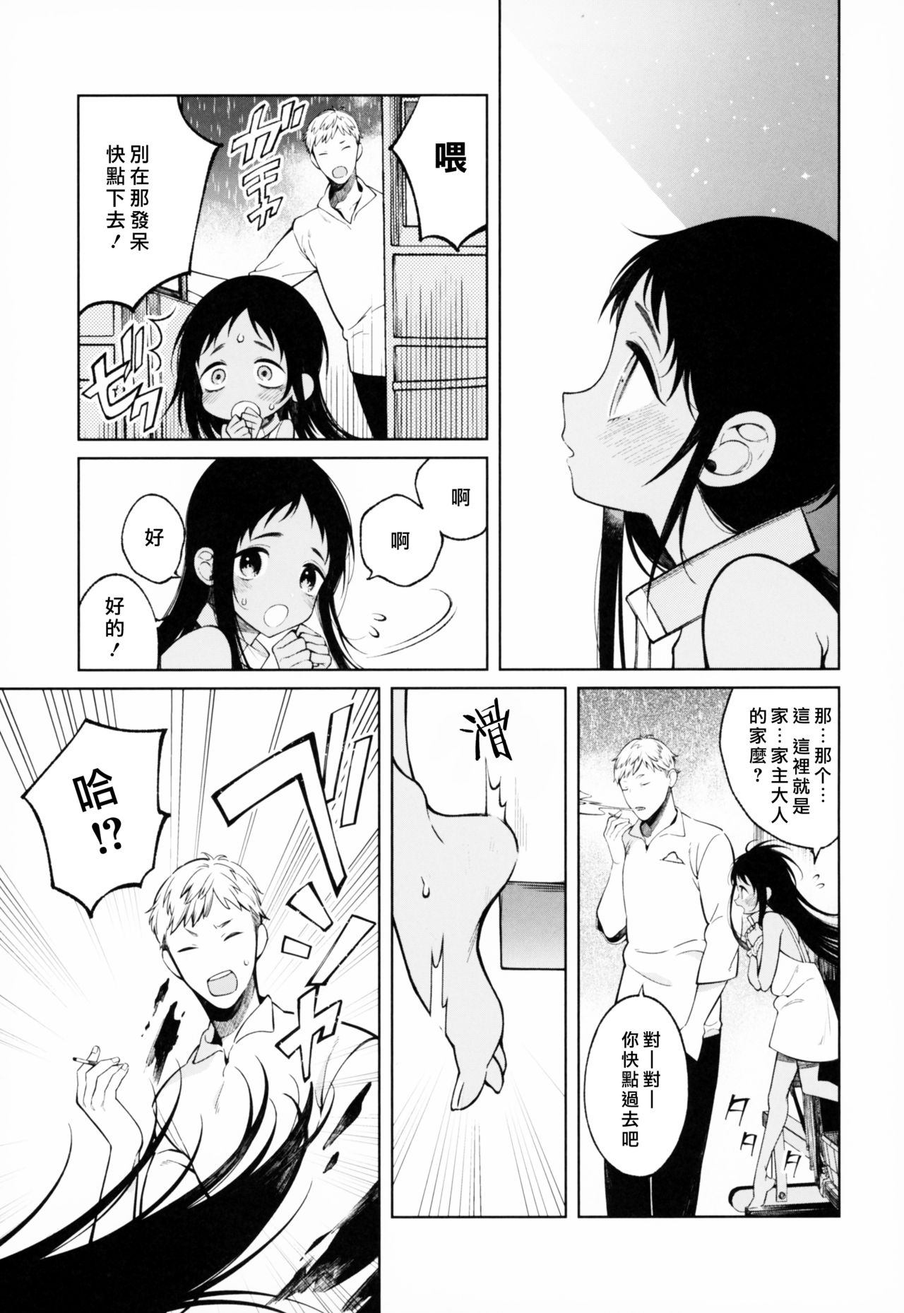 Dorei-chan wa Aisaretai | 奴隶酱想要被爱 page 7 full