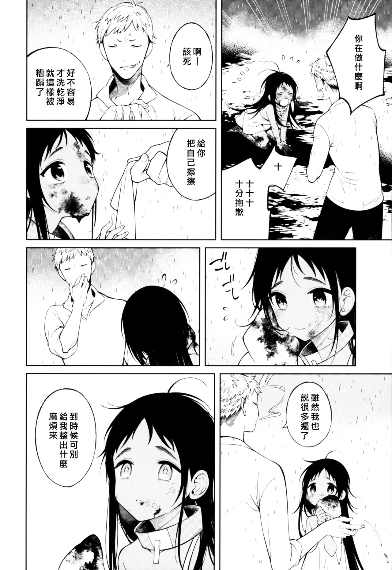 Dorei-chan wa Aisaretai | 奴隶酱想要被爱 page 8 full