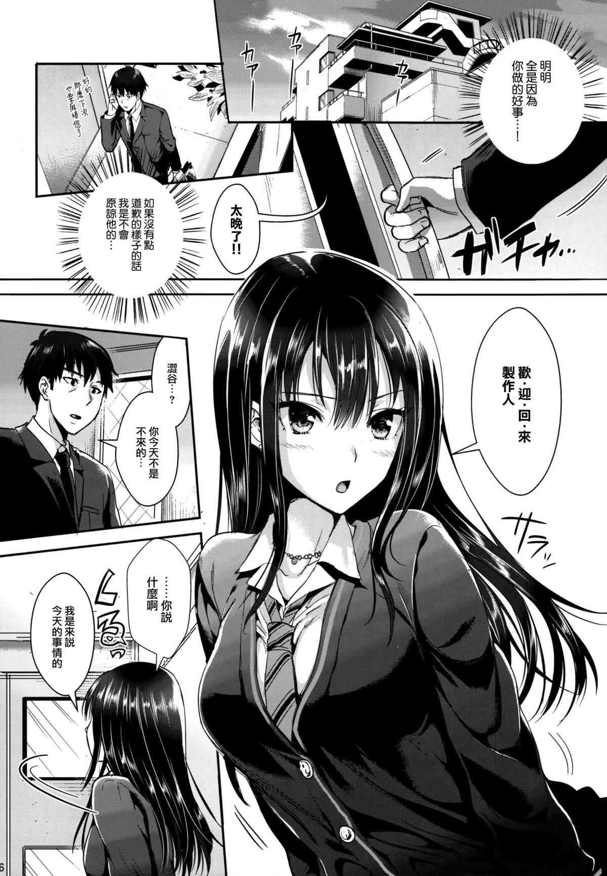 Shibuya Rin SM page 6 full