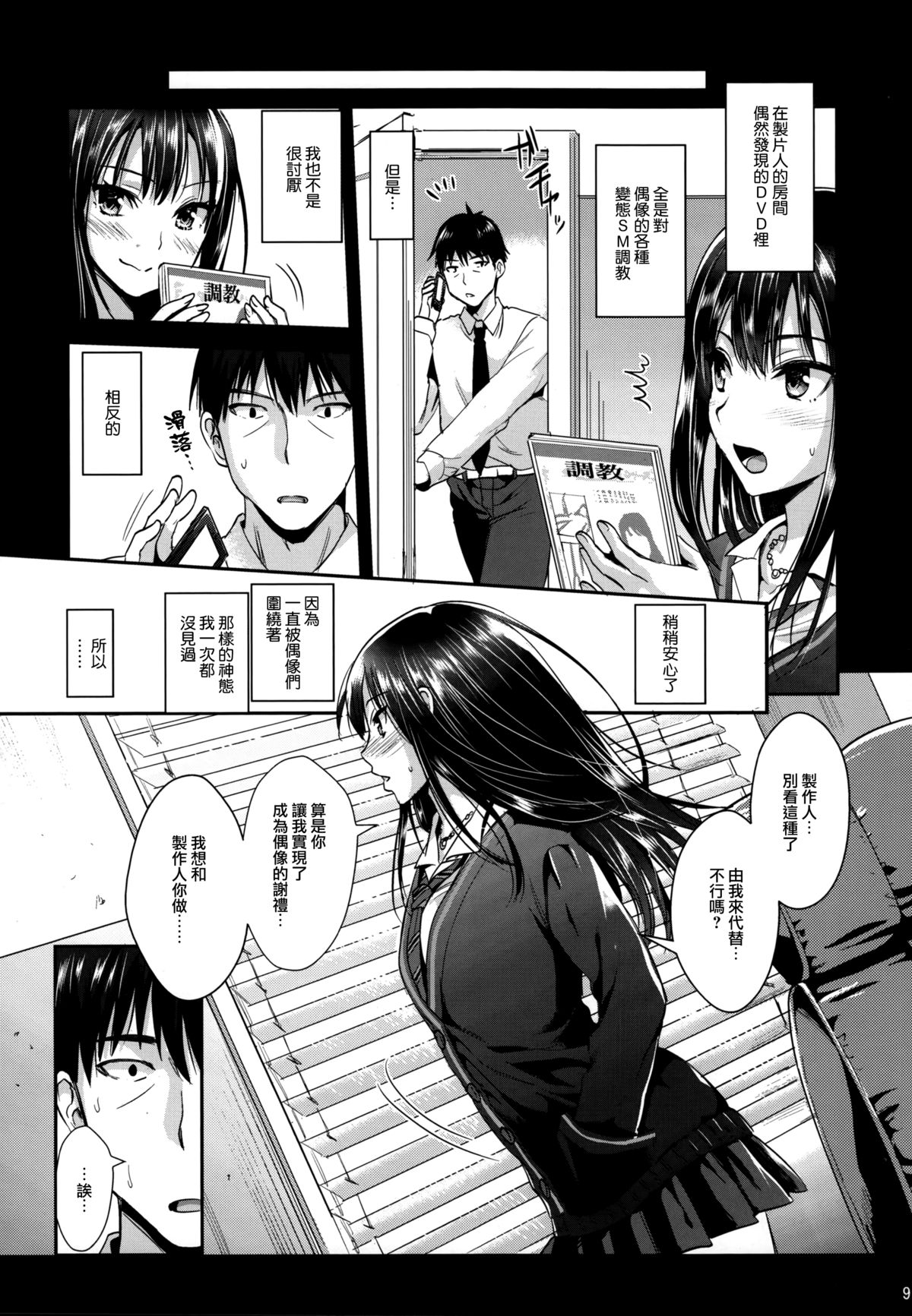 Shibuya Rin SM page 9 full