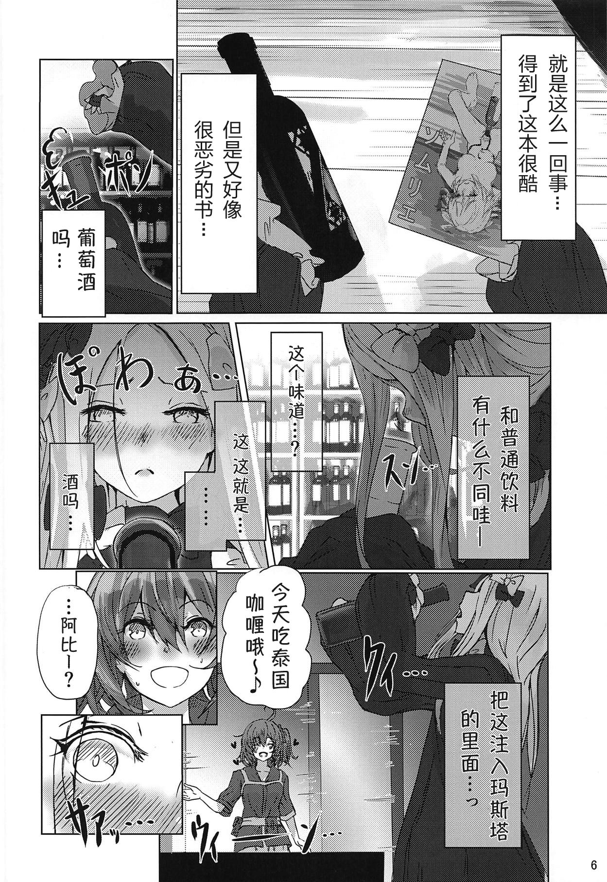 Pan wa Hai Wine wa Ai page 5 full