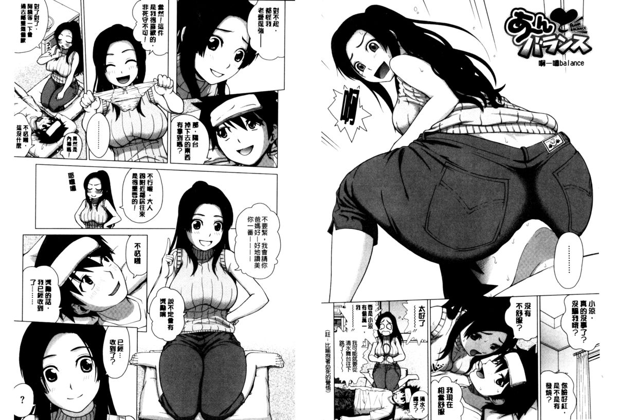 Mejirizumu | 女尻韻律 page 4 full