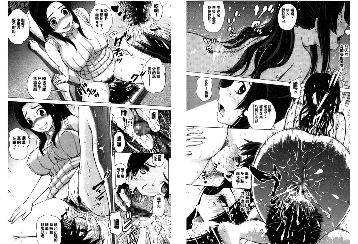 Mejirizumu | 女尻韻律 page 9 full