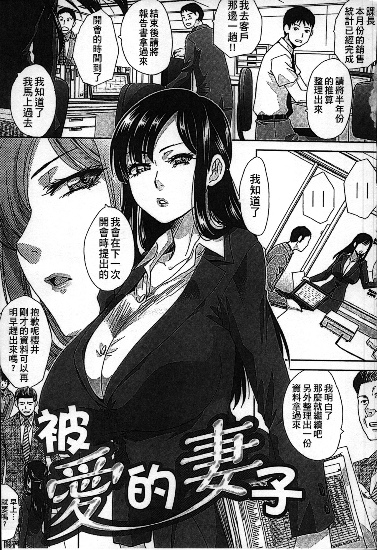 Aisare Tsuma | 被愛的妻子 page 1 full