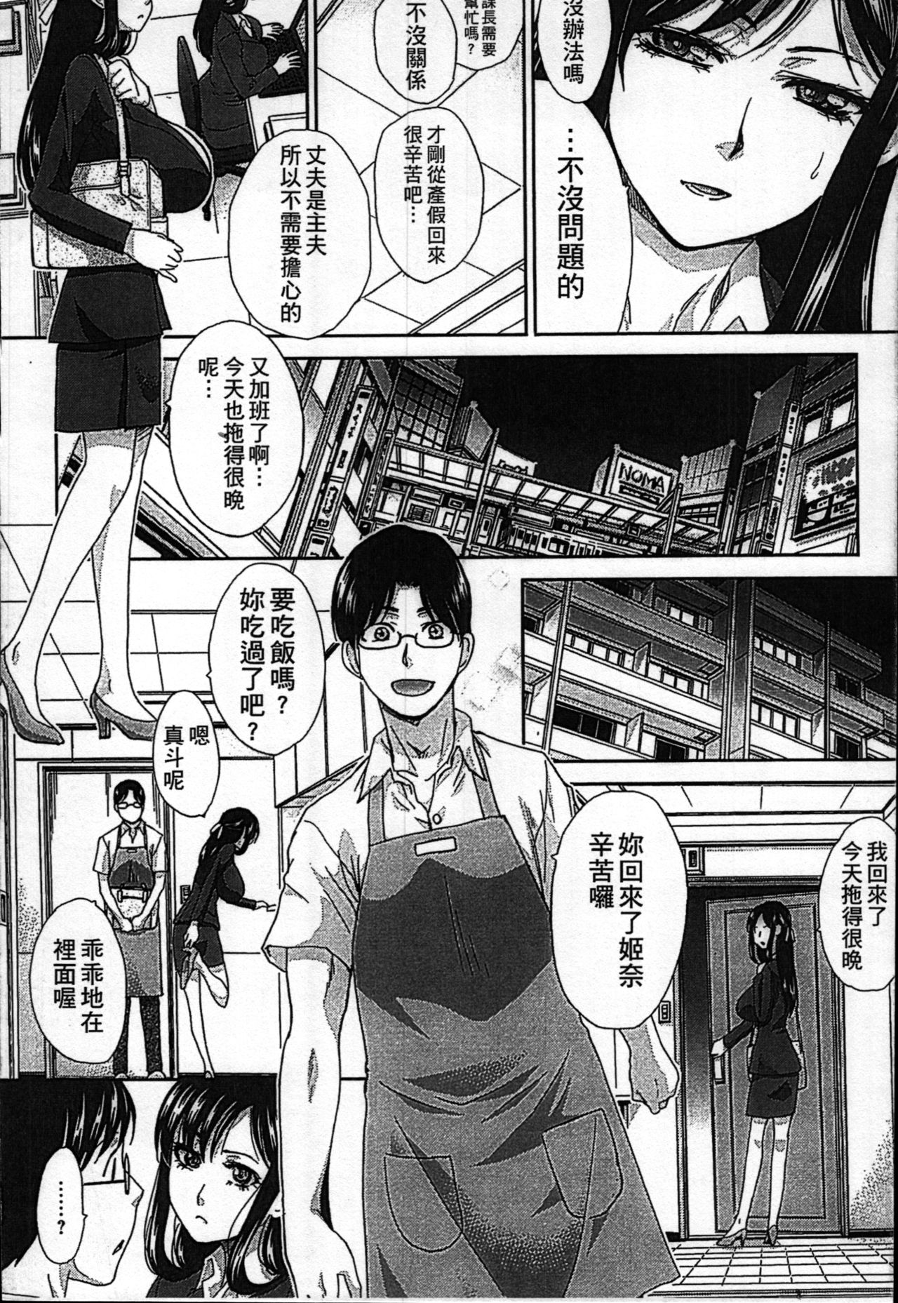 Aisare Tsuma | 被愛的妻子 page 2 full