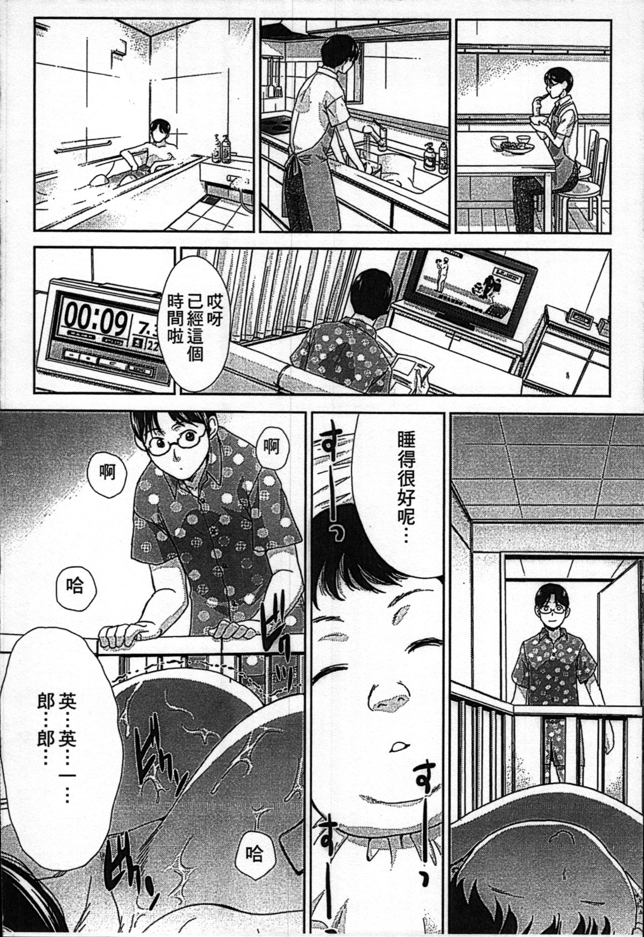 Aisare Tsuma | 被愛的妻子 page 8 full