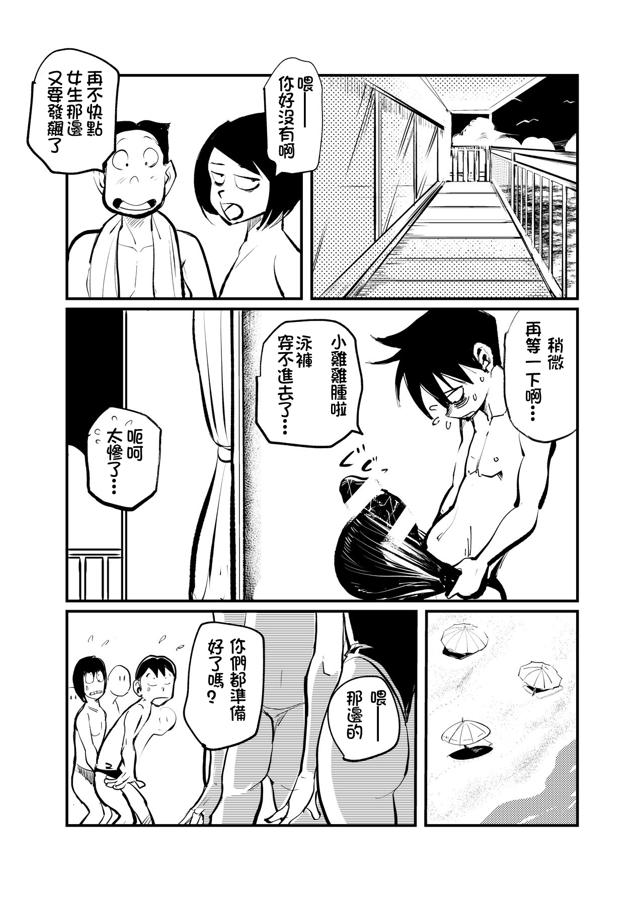 Monzetsu Rinkai Gakkou page 5 full