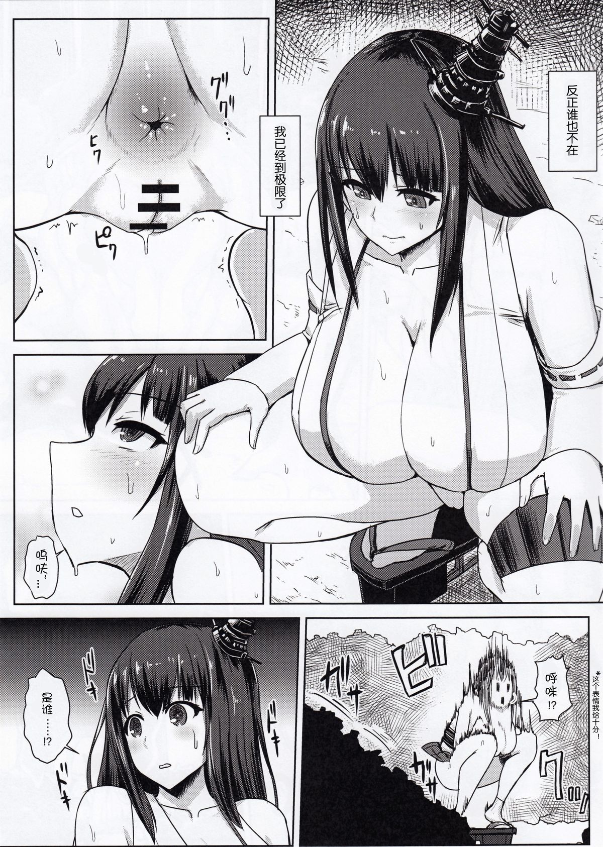 KanNomi "Fu" page 5 full