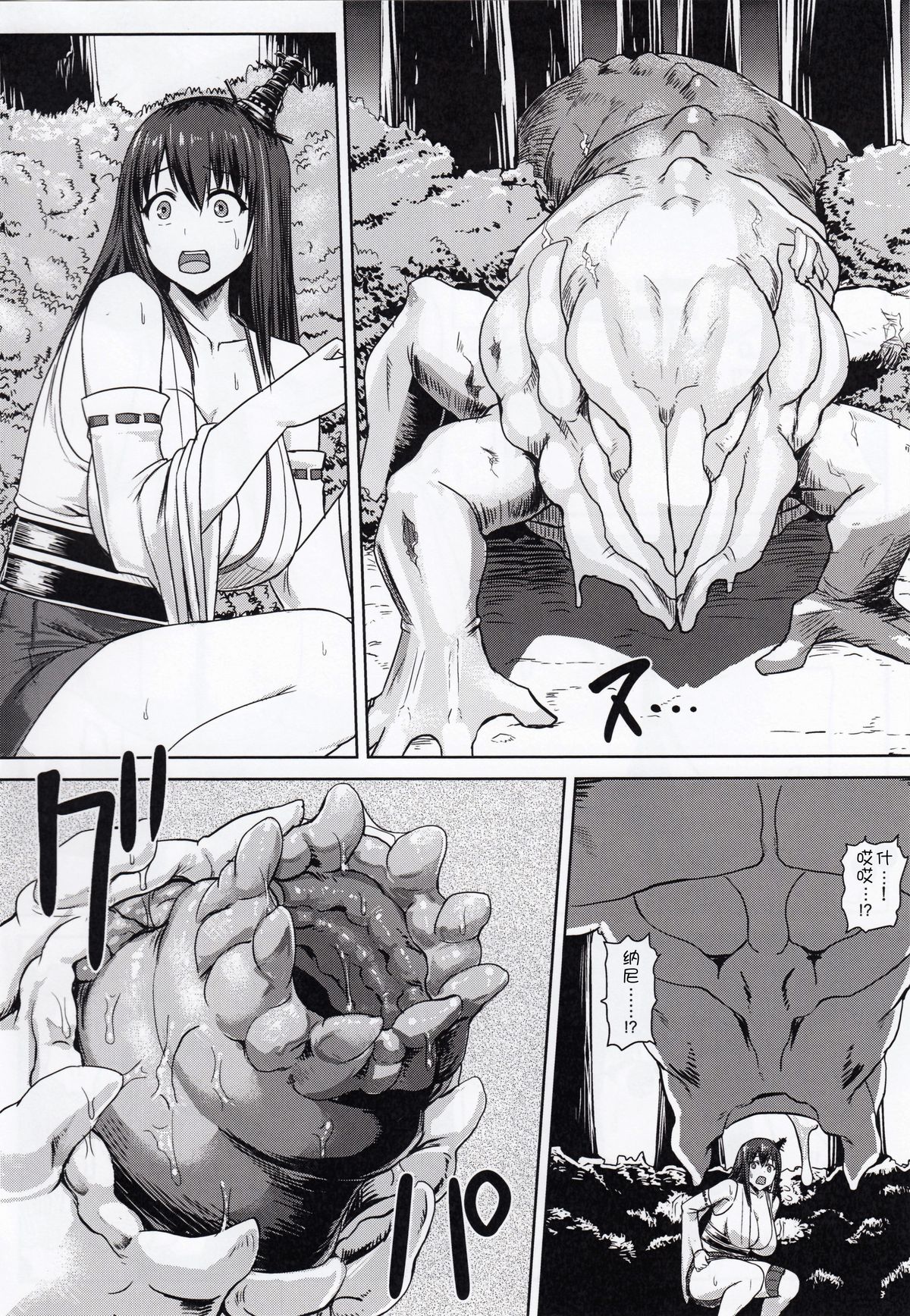 KanNomi "Fu" page 6 full