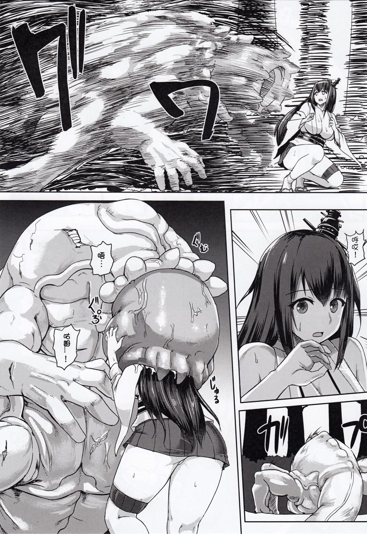 KanNomi "Fu" page 7 full