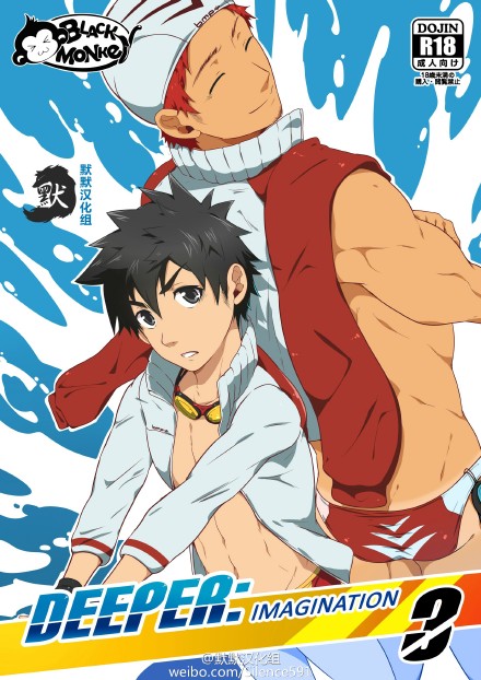 Deeper 3 Imagination page 1 full