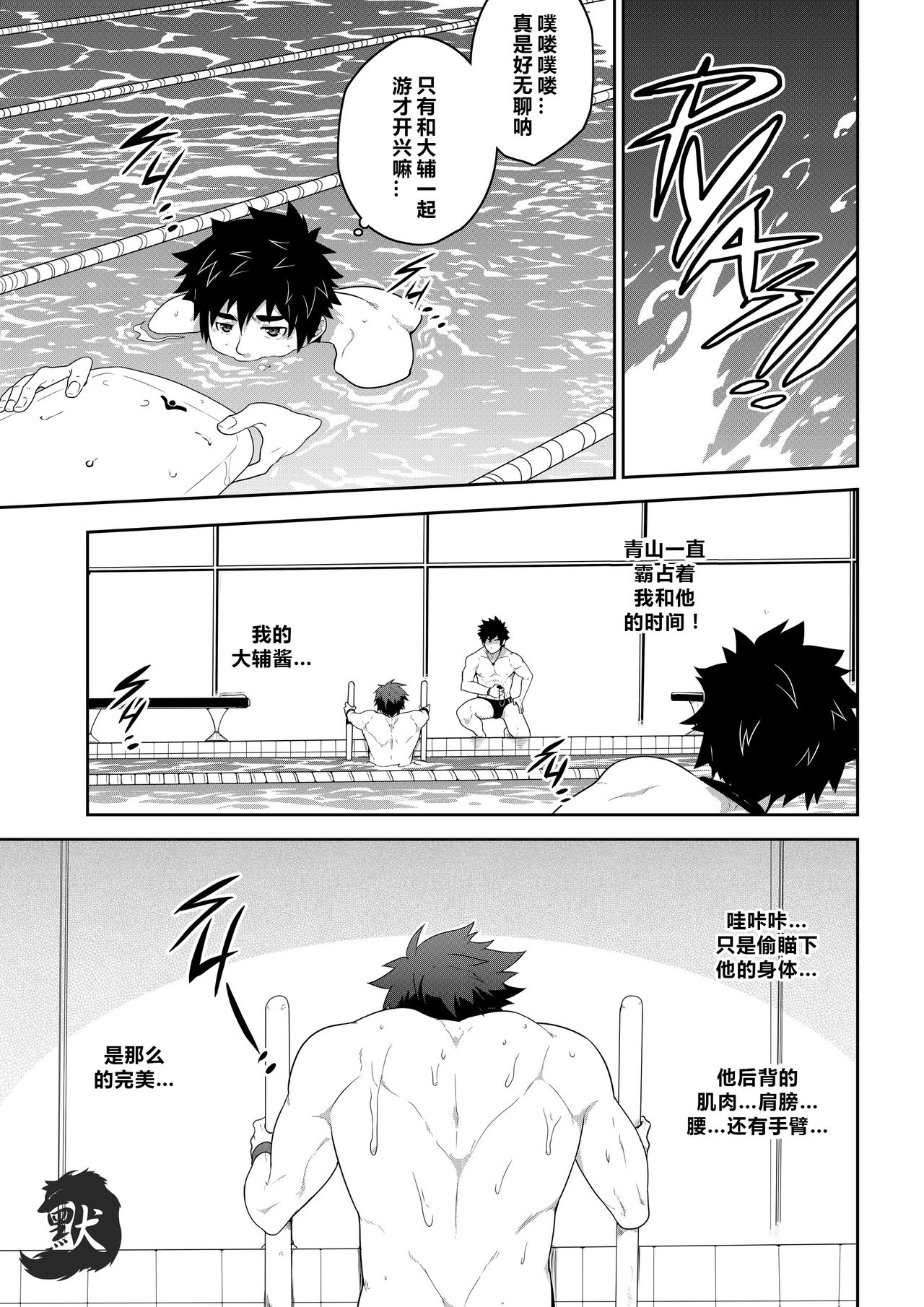 Deeper 3 Imagination page 10 full