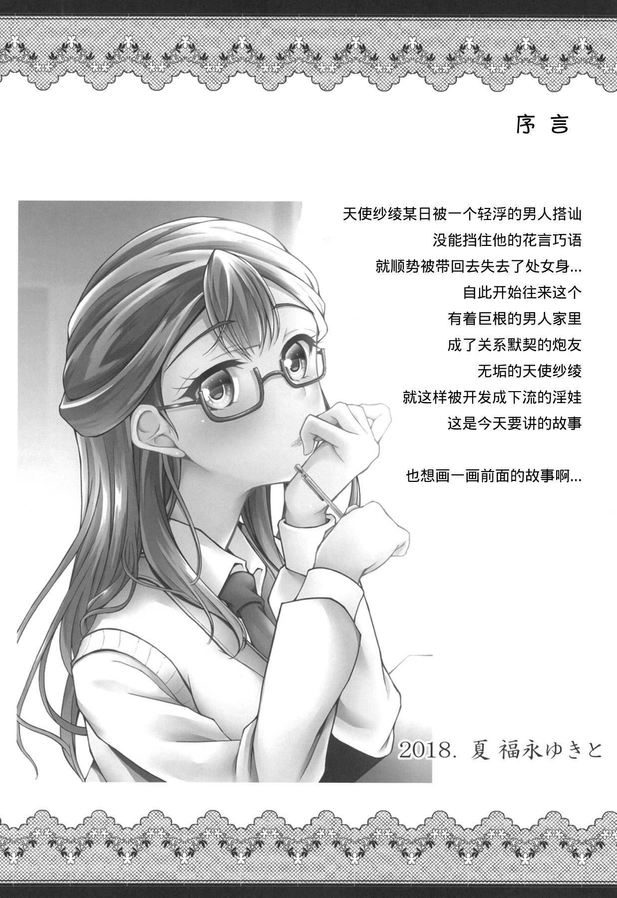 Saaya-chan Dropout page 4 full