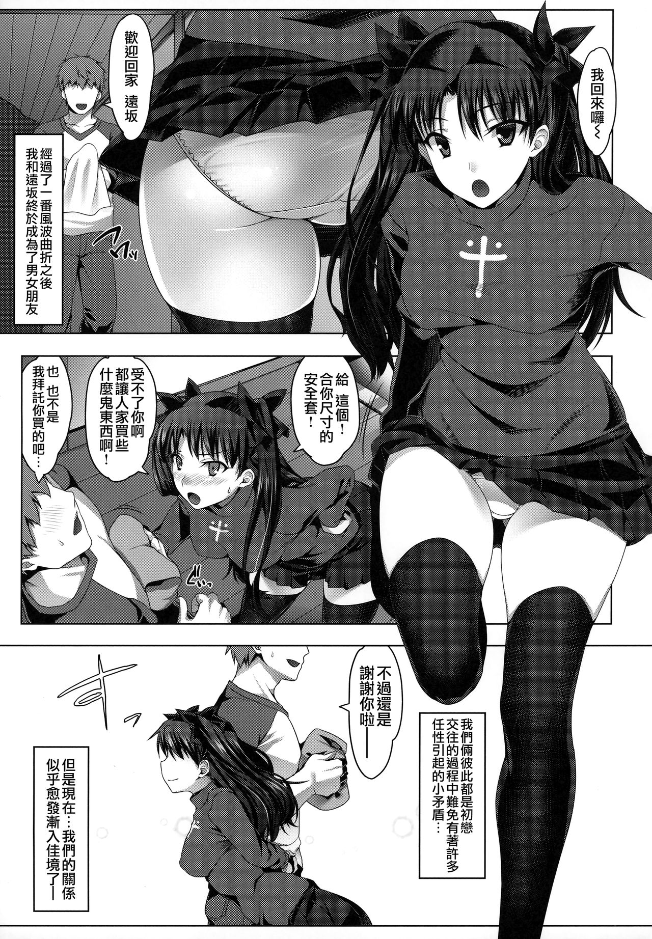 Emiya ke Futei Koukou Ryouiki ～Tosaka Rin no Baai～ page 3 full