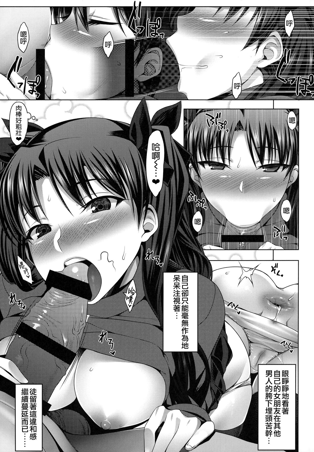 Emiya ke Futei Koukou Ryouiki ～Tosaka Rin no Baai～ page 7 full